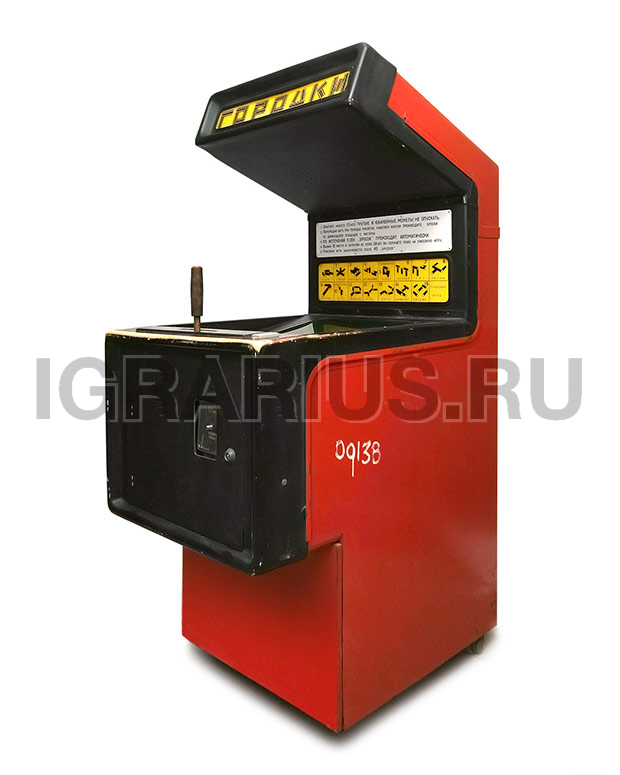 Городки — игровой автомат СССР