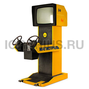 Магистраль — игровой аппарат СССР