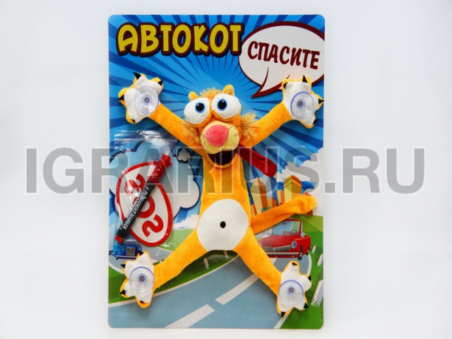 АВТОКОТ ОРИГИНАЛ (НОВИНКА !!!)в комплекте 10 разных наклеек+маркер 