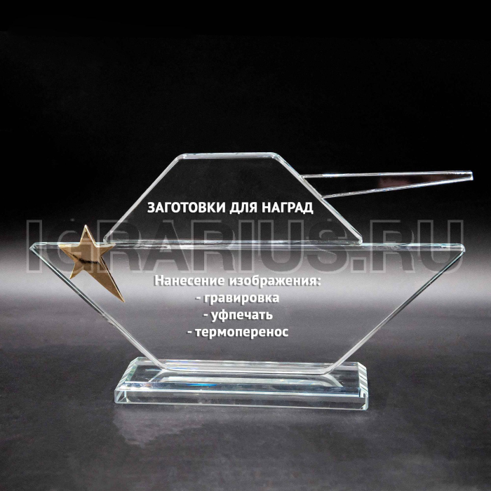 Награда из стекла Эксклюзивная награда из стекла