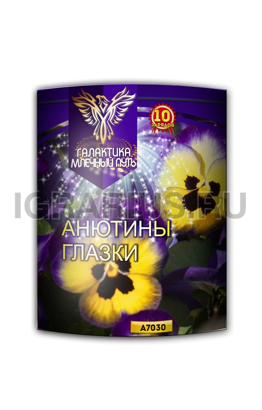 Батарея Анютины глазки