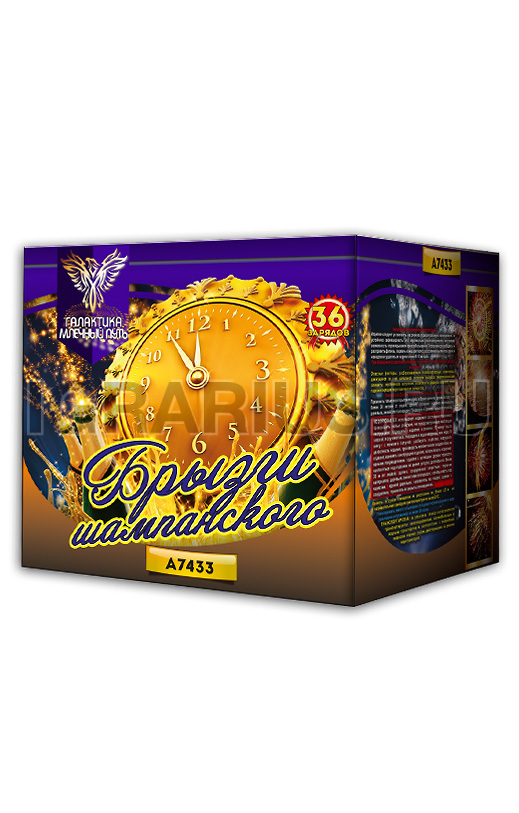 Батарея Брызги шампанского