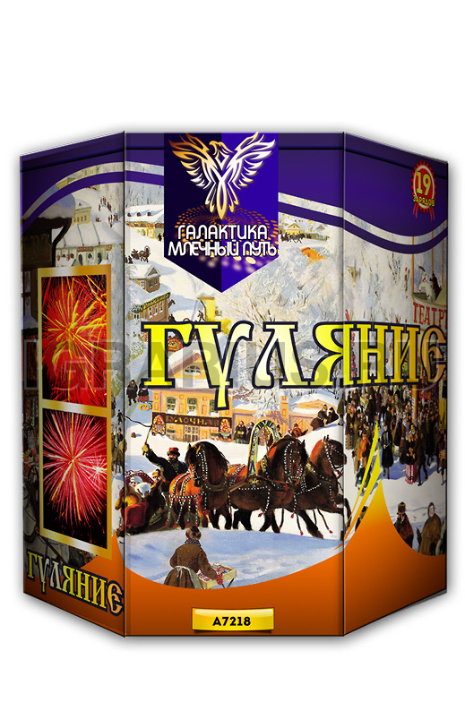 Батарея Гуляние