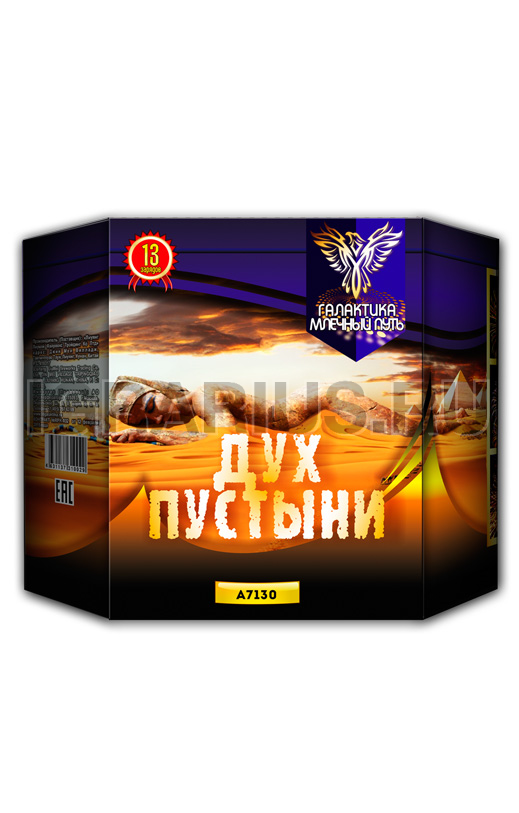 Батарея Дух пустыни