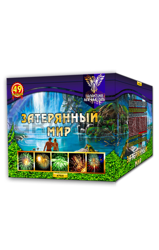 Батарея Затерянный мир