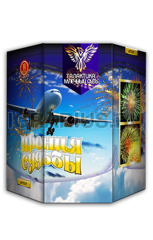 Батарея Ирония судьбы