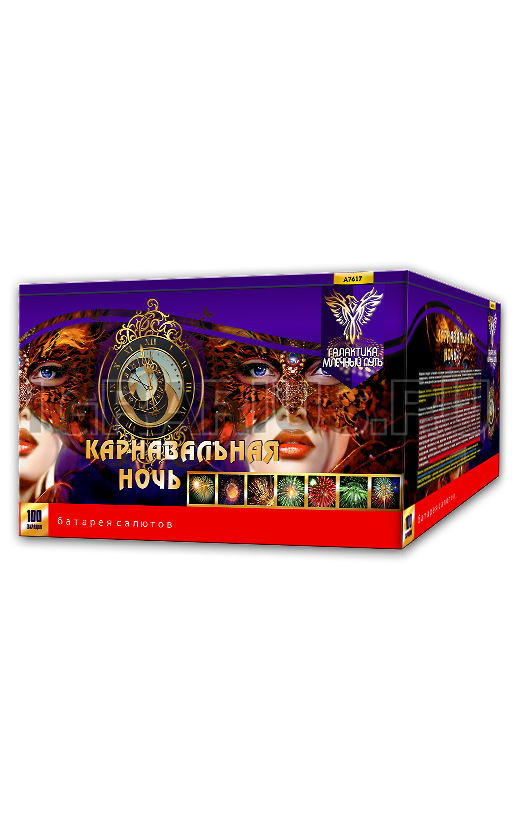 Батарея Карнавальная ночь