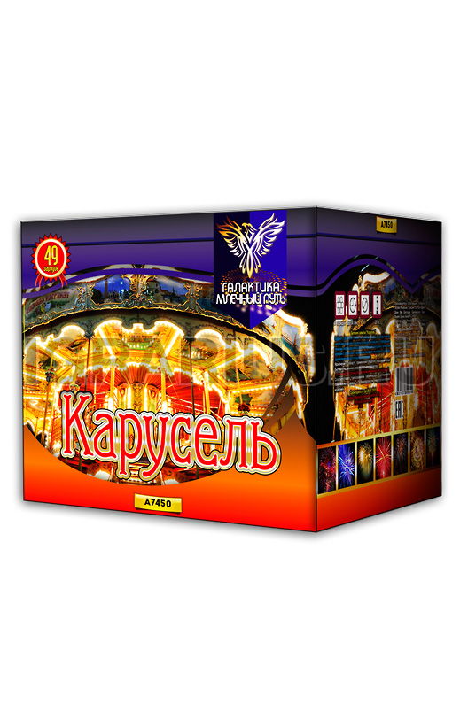 Батарея Карусель