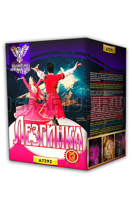 Батарея Лезгинка