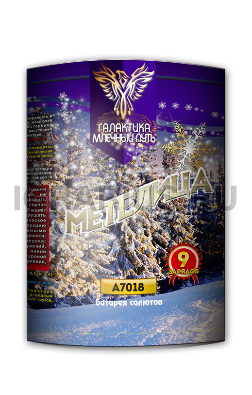 Батарея Метелица