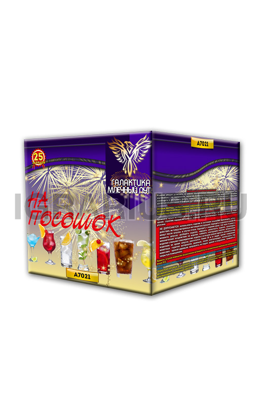 Батарея На посошок