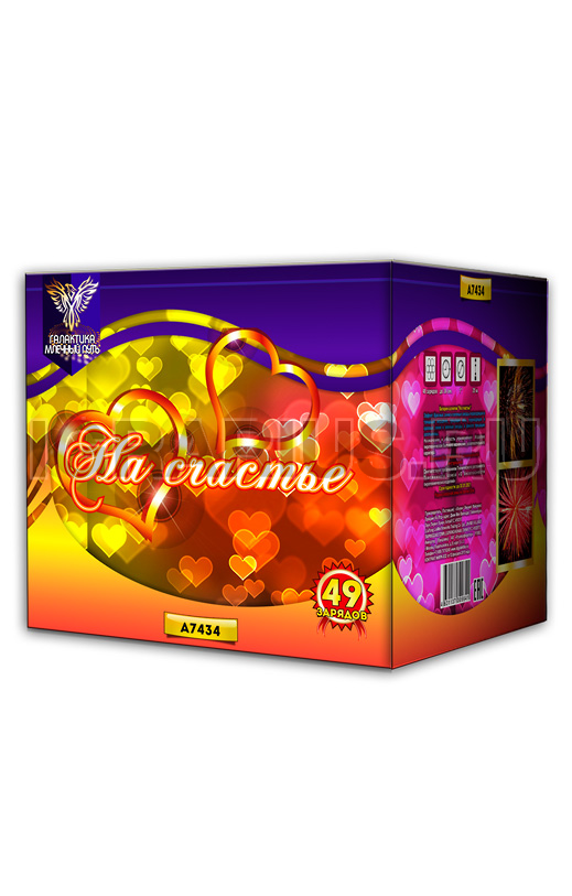 Батарея На счастье!