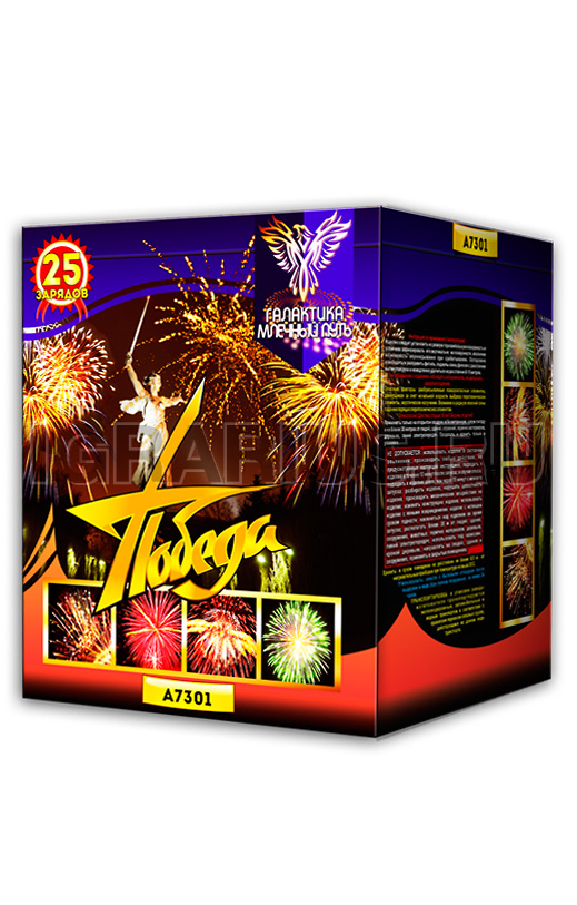 Батарея Победа