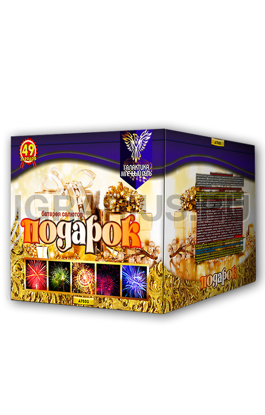 Батарея Подарок