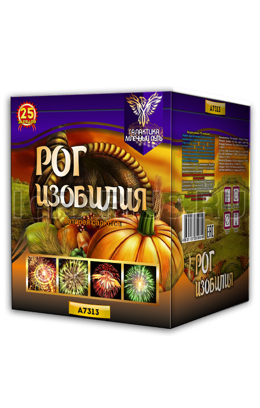 Батарея Рог Изобилия