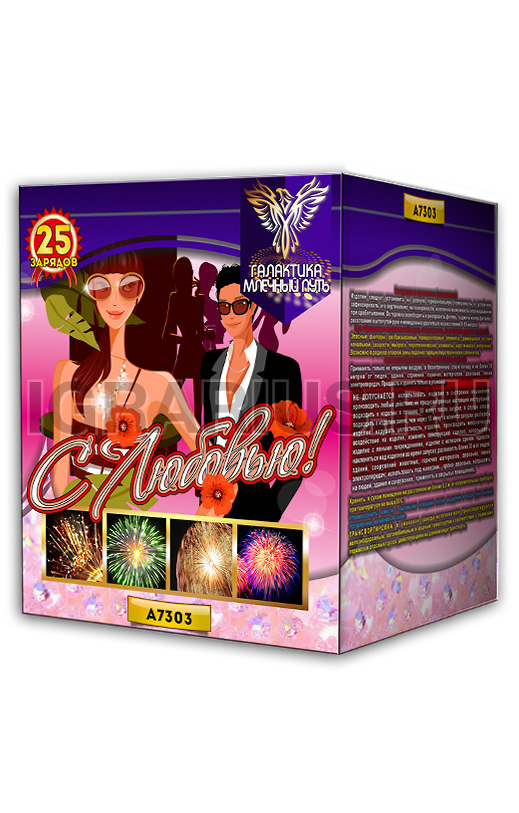 Батарея С любовью