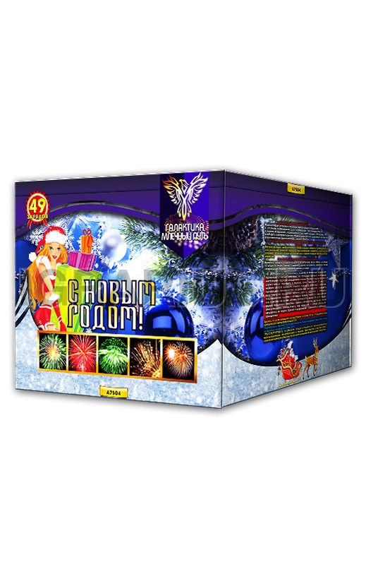 Батарея С Новым годом!