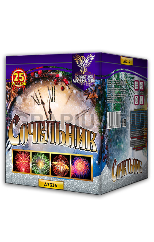 Батарея Сочельник