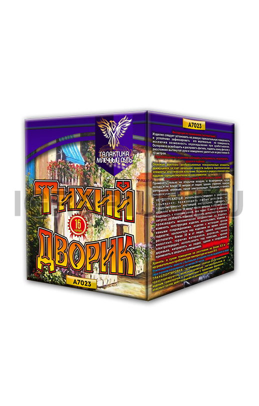 Батарея Тихий дворик