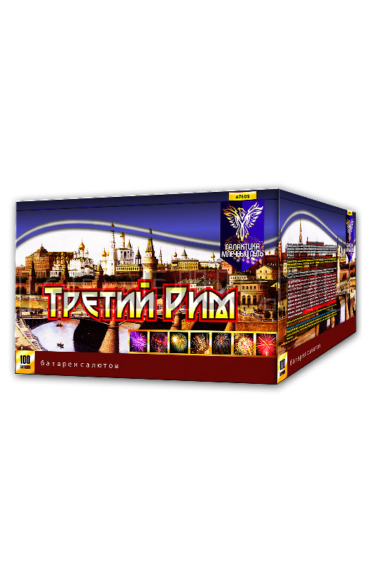 Батарея Третий Рим