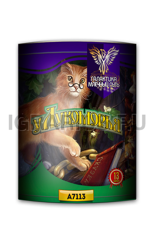 Батарея У Лукоморья