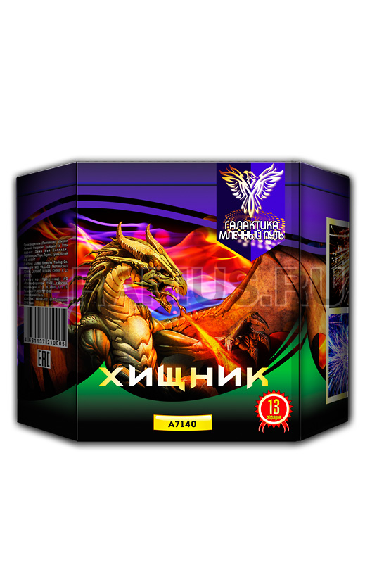 Батарея Хищник