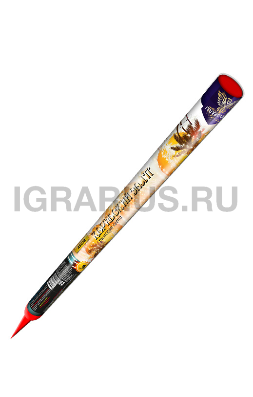 Римская свеча Карибский залп