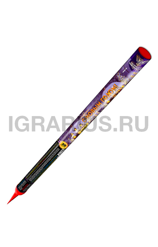 Римская свеча С новым годом! 20