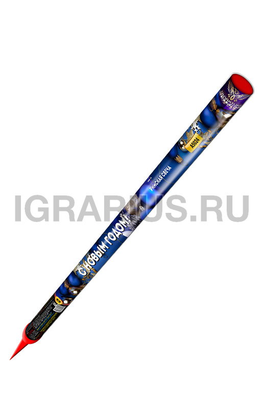 Римская свеча С новым годом! 60