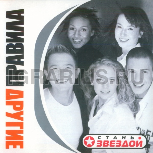 Группа «Другие правила»