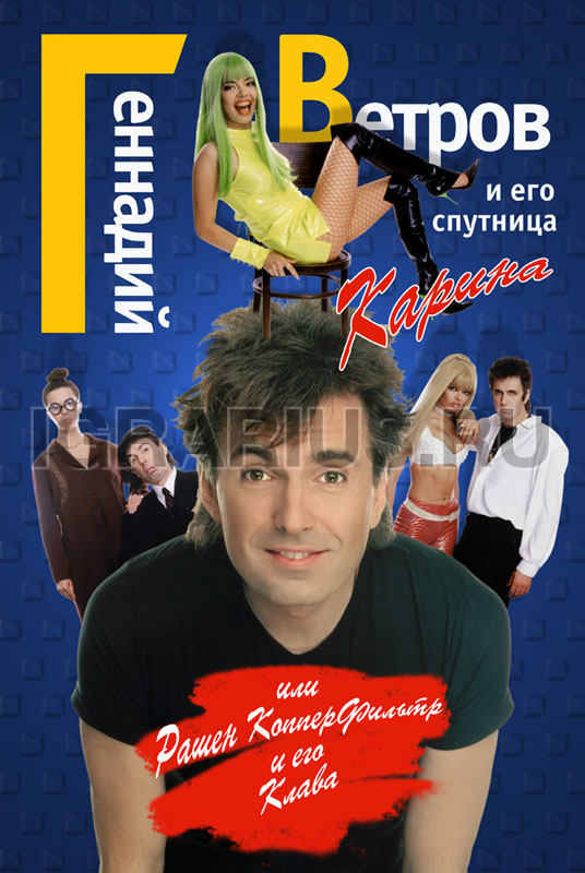 Геннадий Ветров