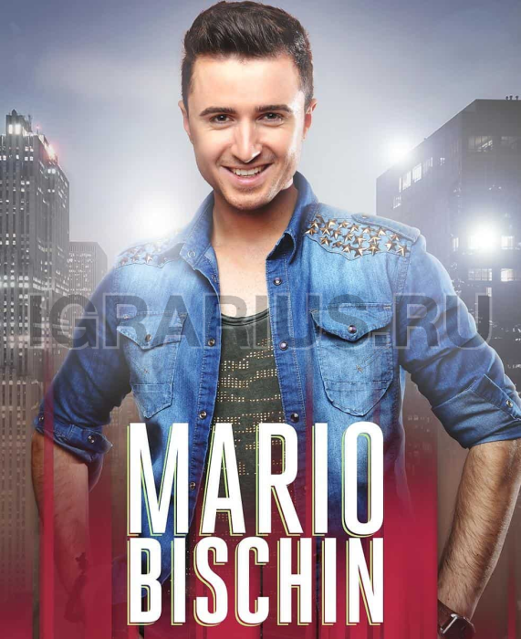 Mario Bischin (Марио Бискин)