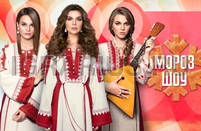 Фольклорный ансамбль «МОРОЗ ШОУ»