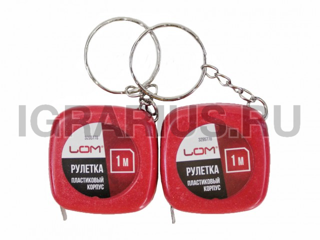 БРЕЛОК РУЛЕТКА ЛОМ 1М