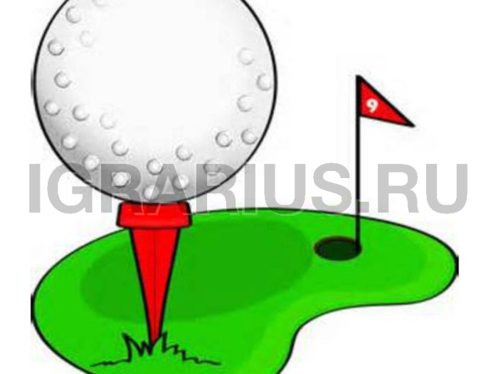 Спортивная игра 'Гольф'